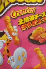 チートス北海道チーズ&博多明太子味 60g