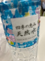 ミツウロコ 四季の恵み 天然水 550ml