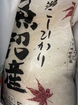 ヤマタネ 新潟魚沼コシヒカリ 5kg