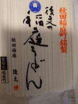 後文 稲庭切りうどん 袋 300g
