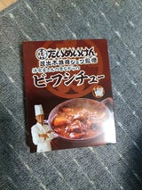 スダトモ たいめいけん監修ビーフシチュー 180g