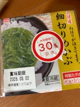 及新 三陸産めかぶ3段 細切り 105g