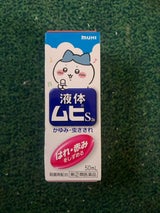 液体ムヒS2a ちいかわB 50ml