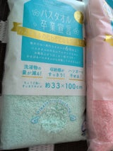 バスタオル卒業宣言 エメラルドG