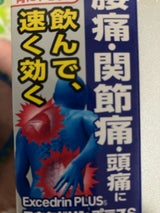 エキセドリン プラスS 24錠