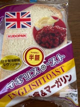 工藤パン イギリストーストダブルメロン