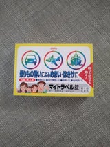 マイトラベル錠 15錠