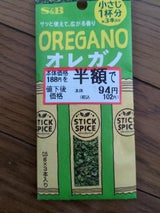 S&B スティックスパイス オレガノ 1.5g