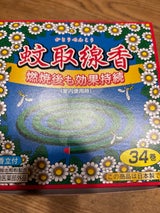 月鴨蚊取り線香 34巻