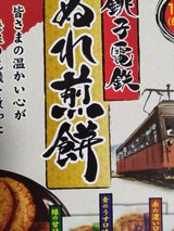 銚子電鉄 銚電のぬれ煎餅三味箱入り 12枚