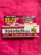 テシトンフェクトプラスクリーム 20g
