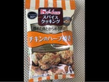 スパイスクッキング チキンのハーブ焼き 8.4g