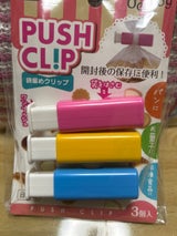 小久保 プッシュクリップ 3個