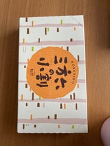 柳月 三方六の小割 箱 5本