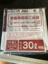 金沢市 金沢市指定ごみ袋 30L 10枚