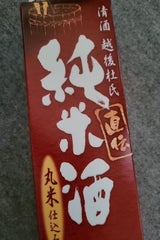 越後杜氏 直伝 純米 パック 2000ml