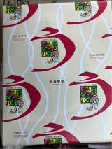 春華堂 うなぎパイ 24本