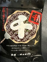 千房 お好み焼き味せんべい 2枚×2袋