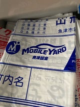 新川広域圏 家庭用もやせるごみ袋大45L 10枚