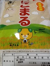 ひめライス 愛媛県産にこまる 2kg