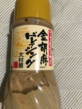 大村屋 金胡麻ドレッシング 230g