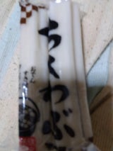 いわて屋 ちくわぶ 155g