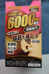 アンラビリゴールドZ 450錠