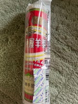 五勝手屋 丸型羊かん 1本