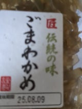 福利 ごまわかめ 140g