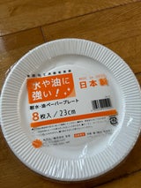 友栄 ペーパープレート23cm 8P