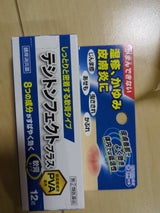 テシトンフェクトプラス軟膏 12g