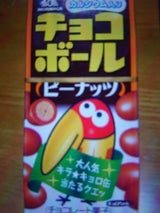 チョコボール<ピーナッツ>