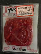 若宮 たべきり飛騨 赤かぶ甘酢漬 100g