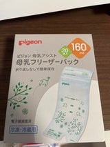 ピジョン 母乳フリーザーパック 160ml 20枚