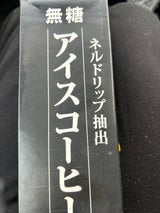 服部 アイスコーヒー無糖ネルドリップ抽出 1L
