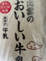 島根中酪 出雲のおいしい牛乳 1L