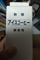 梅の園 アイスコーヒー無糖 1L