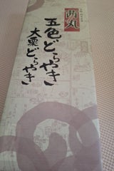 茜丸 五色大栗詰合(五色3・大栗2) 5個