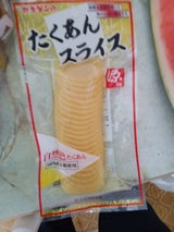 柿源 たくあんスライス 自然色 120g