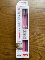 40代からの磨きやすい歯ブラシ 2本