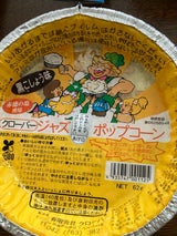 クローバー ジャズポップコーン 黒こしょう 62g