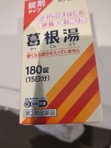 葛根湯エキス錠クラシエ 180錠
