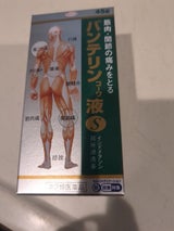 バンテリンコーワ液S 45g