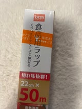 DCM 食品用ラップ 22cm×50m