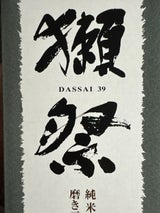 獺祭 純大吟 磨き三割九分 DX 720ml