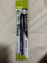 呉竹 本格毛筆携帯用筆ぺん 黒