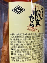 共同 ニュー帆立たら 20本