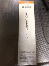 マルタ えごまオイル 瓶 180g
