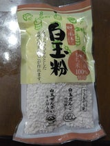味風情 白玉粉 150g