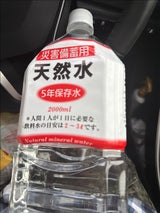 旭 備蓄用天然水 2L